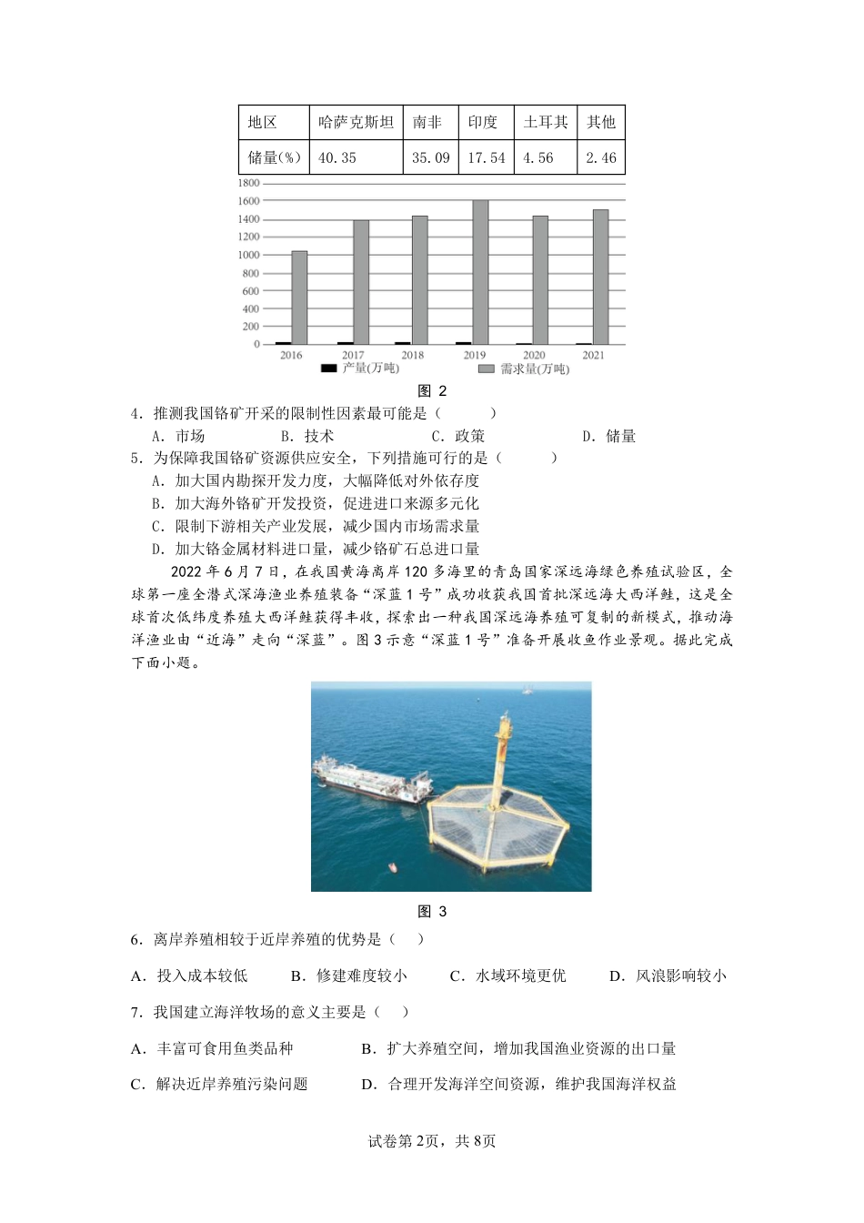 济宁一中2025届高三第一次质量检测-地理试题.pdf_第2页