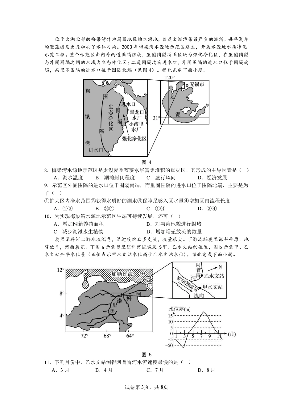 济宁一中2025届高三第一次质量检测-地理试题.pdf_第3页