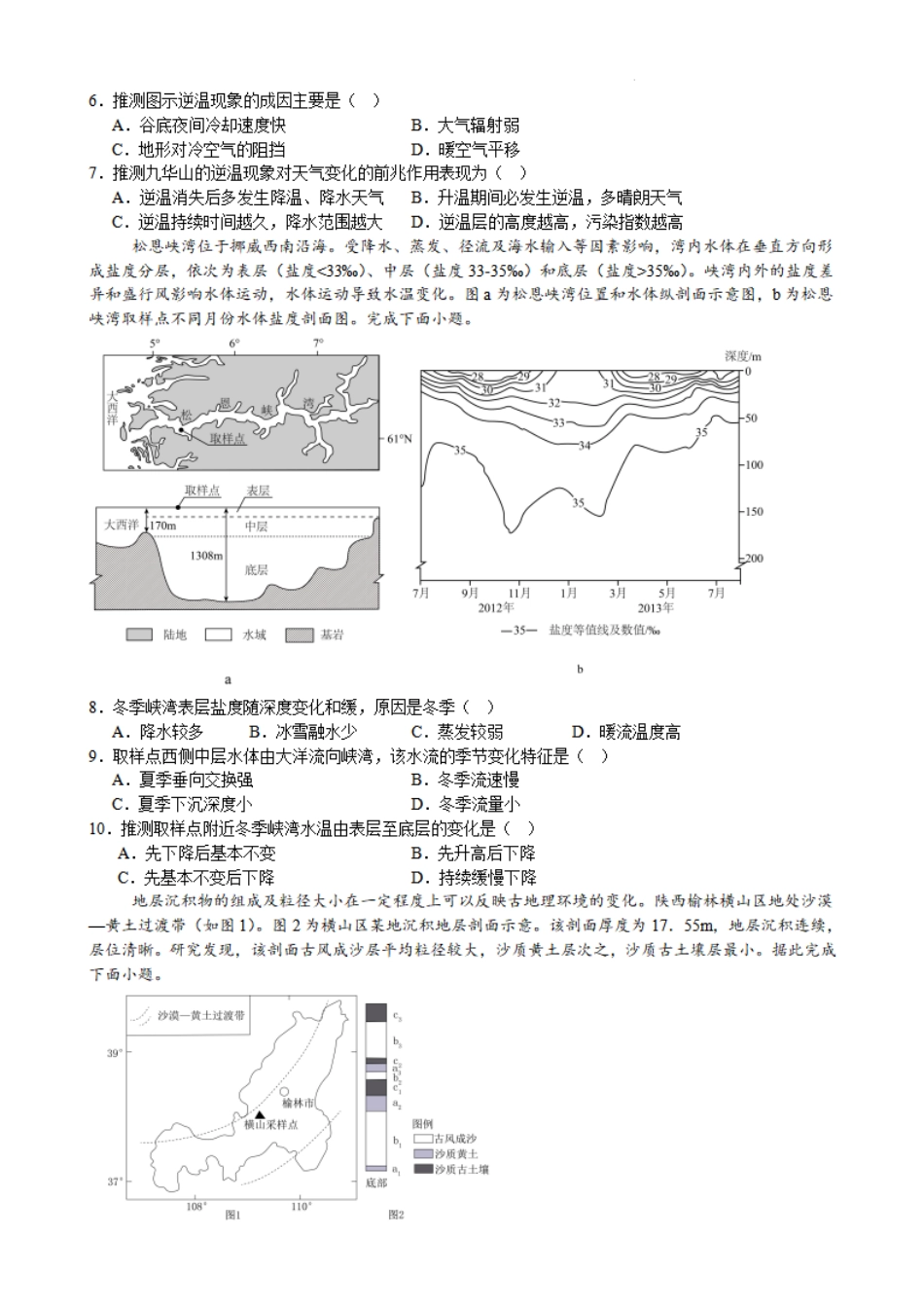 江苏省常州第一中学2024-2025学年高三下学期期初质量调研地理+答案.pdf_第2页