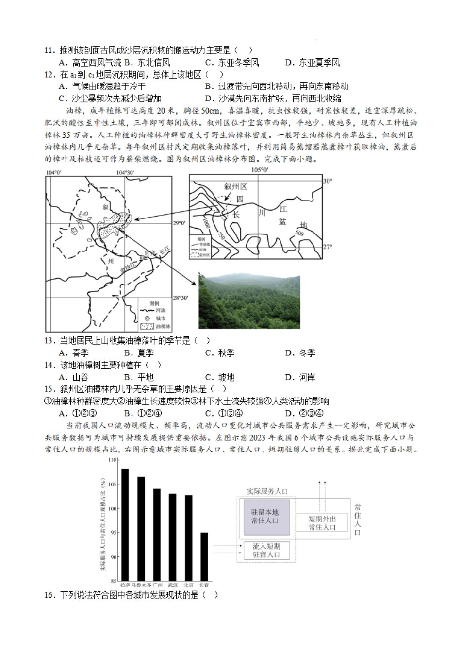 江苏省常州第一中学2024-2025学年高三下学期期初质量调研地理+答案.pdf_第3页