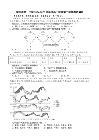 江苏省常州第一中学2024-2025学年高三下学期期初质量调研地理+答案.pdf