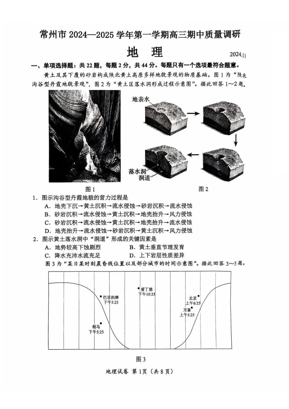 江苏省常州市2024-2025学年高三上学期期中考试地理_地理试题.pdf_第1页