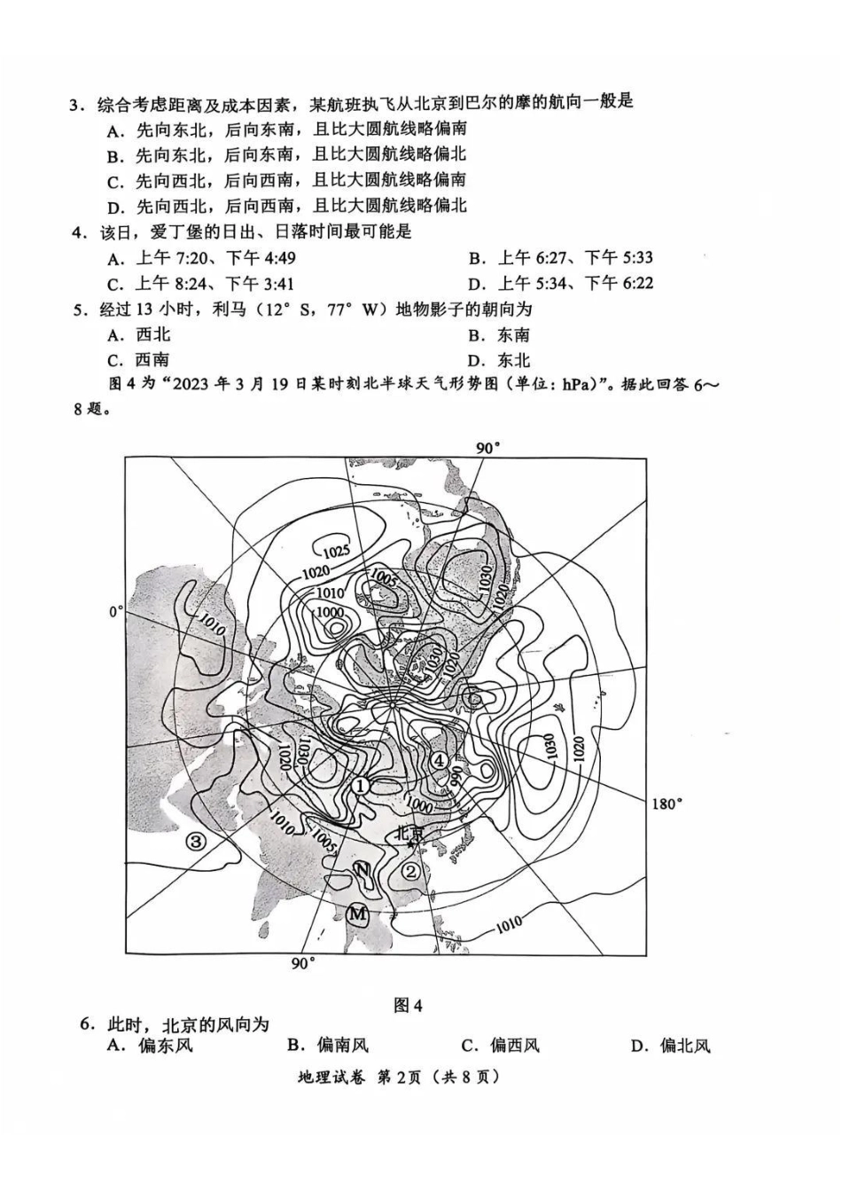 江苏省常州市2024-2025学年高三上学期期中考试地理_地理试题.pdf_第2页