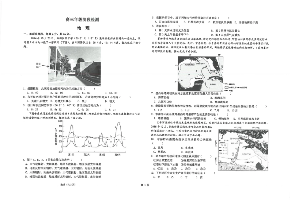 江苏省海安高级中学2024-2025学年高三上学期12月月考地理试题（PDF版，含答案）.pdf_第1页