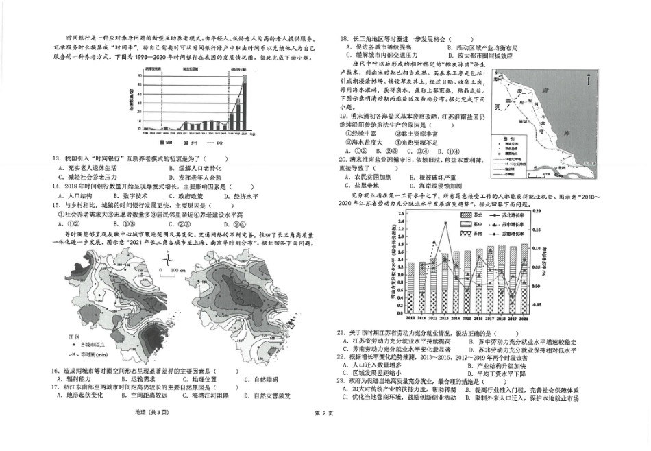 江苏省海安高级中学2024-2025学年高三上学期12月月考地理试题（PDF版，含答案）.pdf_第2页