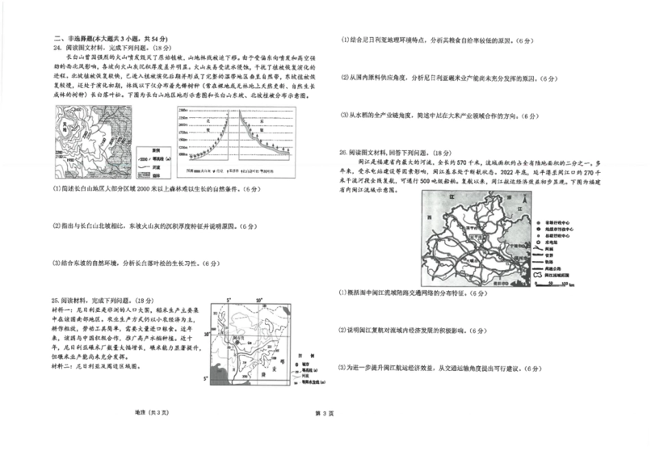 江苏省海安高级中学2024-2025学年高三上学期12月月考地理试题（PDF版，含答案）.pdf_第3页