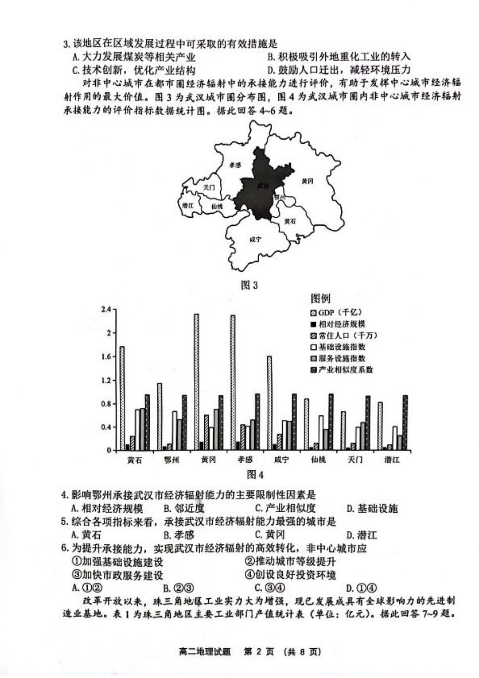 江苏省连云港市2023-2024学年第二学期高二年级下学期期末地理试题.pdf_第2页