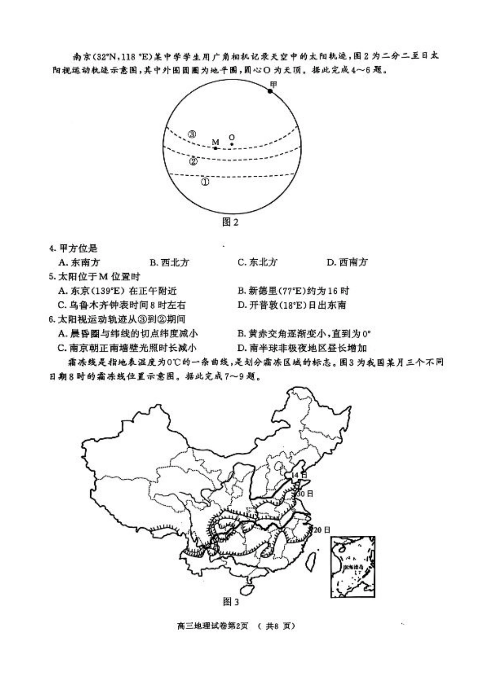 江苏省南京市、盐城市2025届高三下学期一模考试地理+答案.pdf_第2页