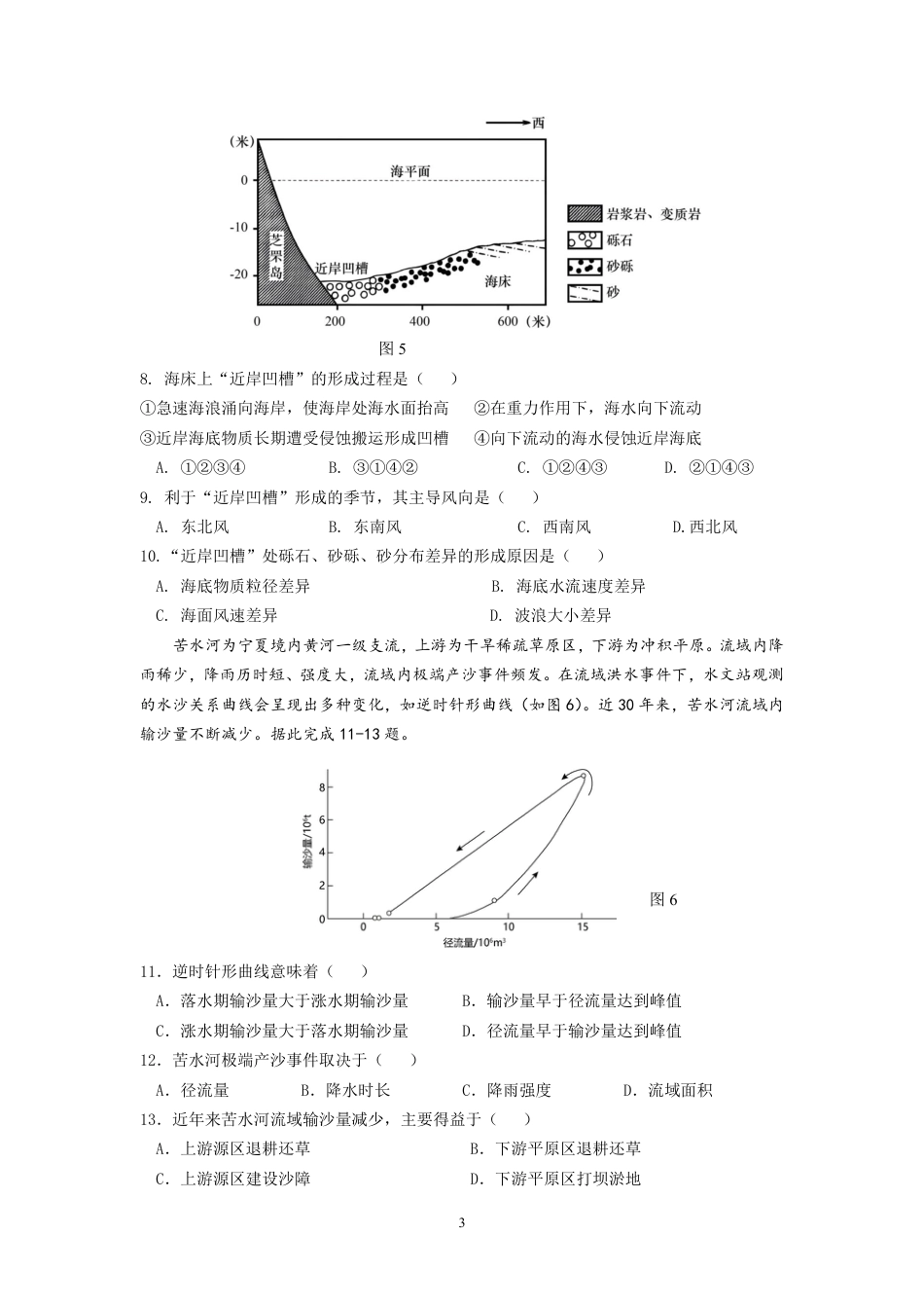 江苏省南京市六校联合体2024-2025学年高三上学期10月期中地理试题_初稿6.pdf_第3页