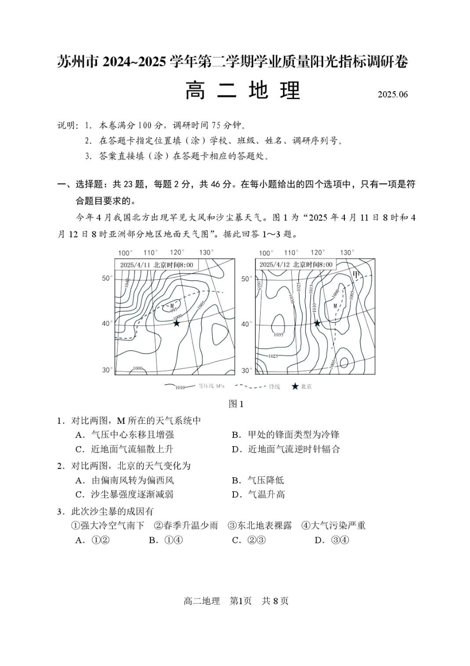 江苏省苏州市2024-2025学年高二下学期学业质量阳光指标调研地理试卷（含答案）.pdf_第1页