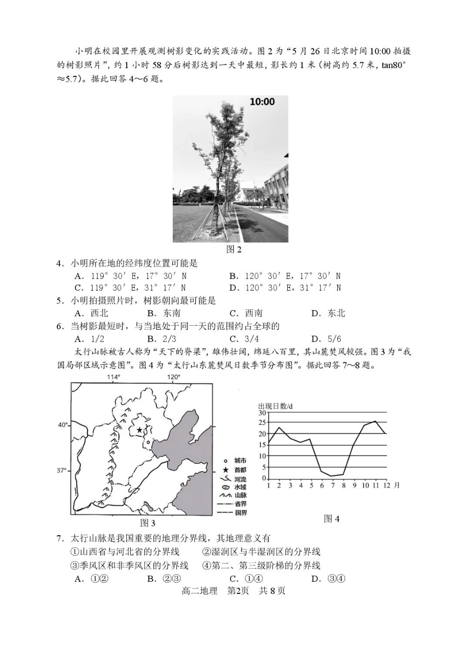 江苏省苏州市2024-2025学年高二下学期学业质量阳光指标调研地理试卷（含答案）.pdf_第2页