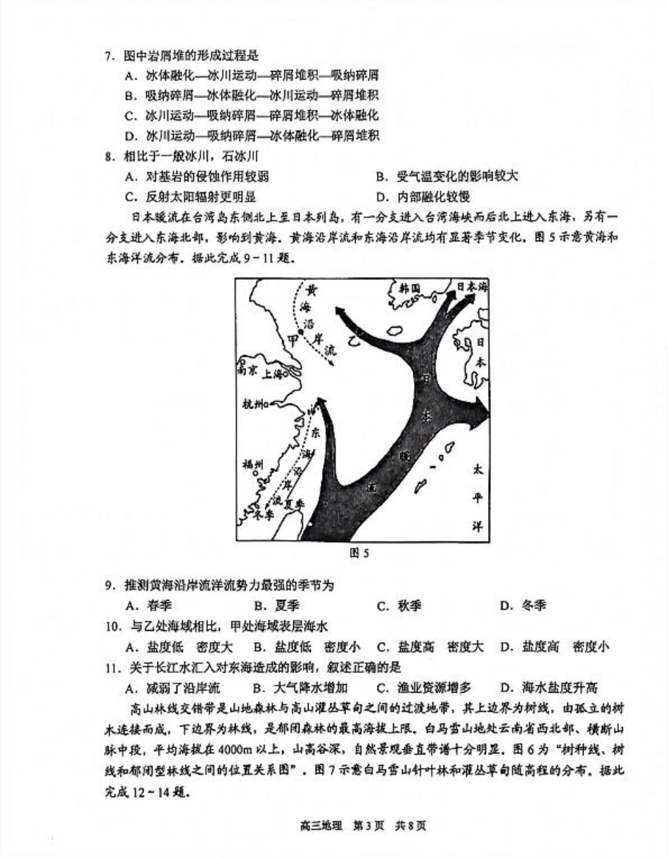 江苏省苏州市2024-2025学年高三上学期11月期中调研地理_地理试卷.pdf_第3页