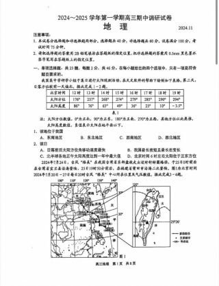 江苏省苏州市2024-2025学年高三上学期11月期中调研地理_地理试卷.pdf