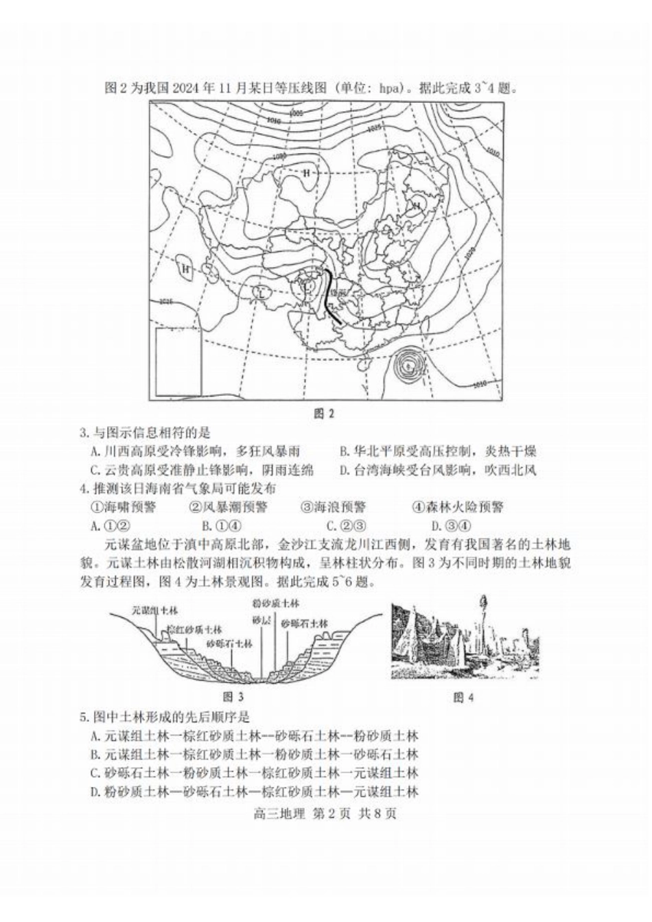 江苏省泰州市2024-2025学年高三下学期开学调研测试（全科）_地理试题.pdf_第2页