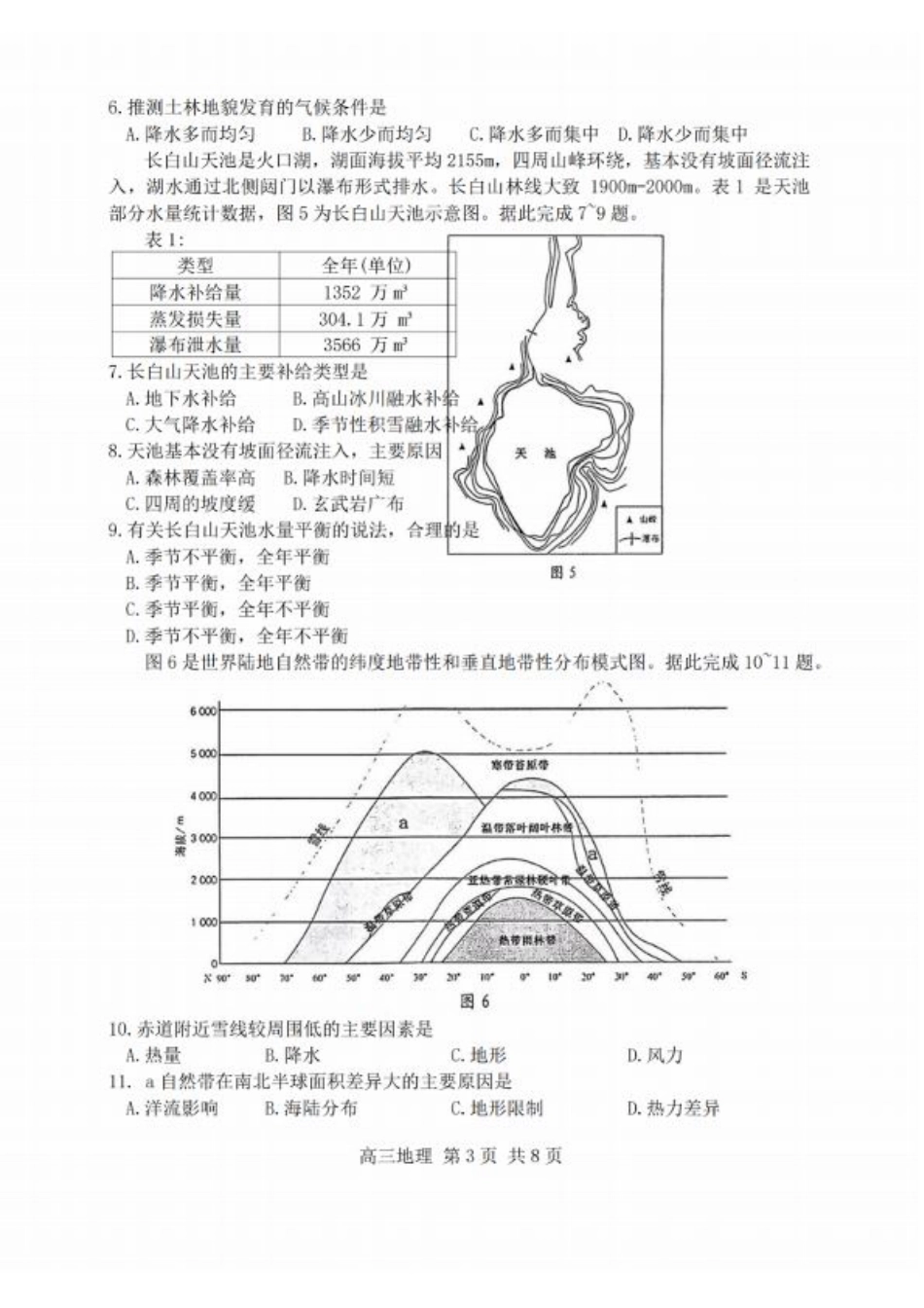 江苏省泰州市2024-2025学年高三下学期开学调研测试（全科）_地理试题.pdf_第3页