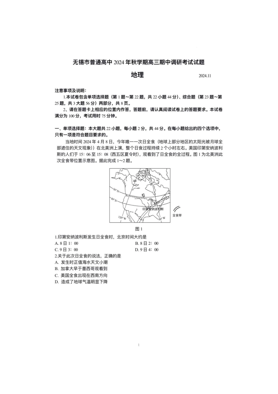 江苏省无锡市2024-2025学年高三上学期期中教学质量调研测试地理_【地理试卷】2025届无锡高三期中统考.pdf_第1页