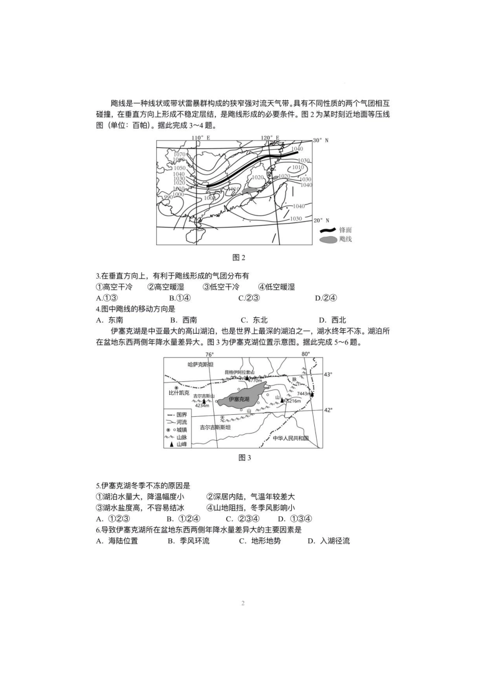 江苏省无锡市2024-2025学年高三上学期期中教学质量调研测试地理_【地理试卷】2025届无锡高三期中统考.pdf_第2页