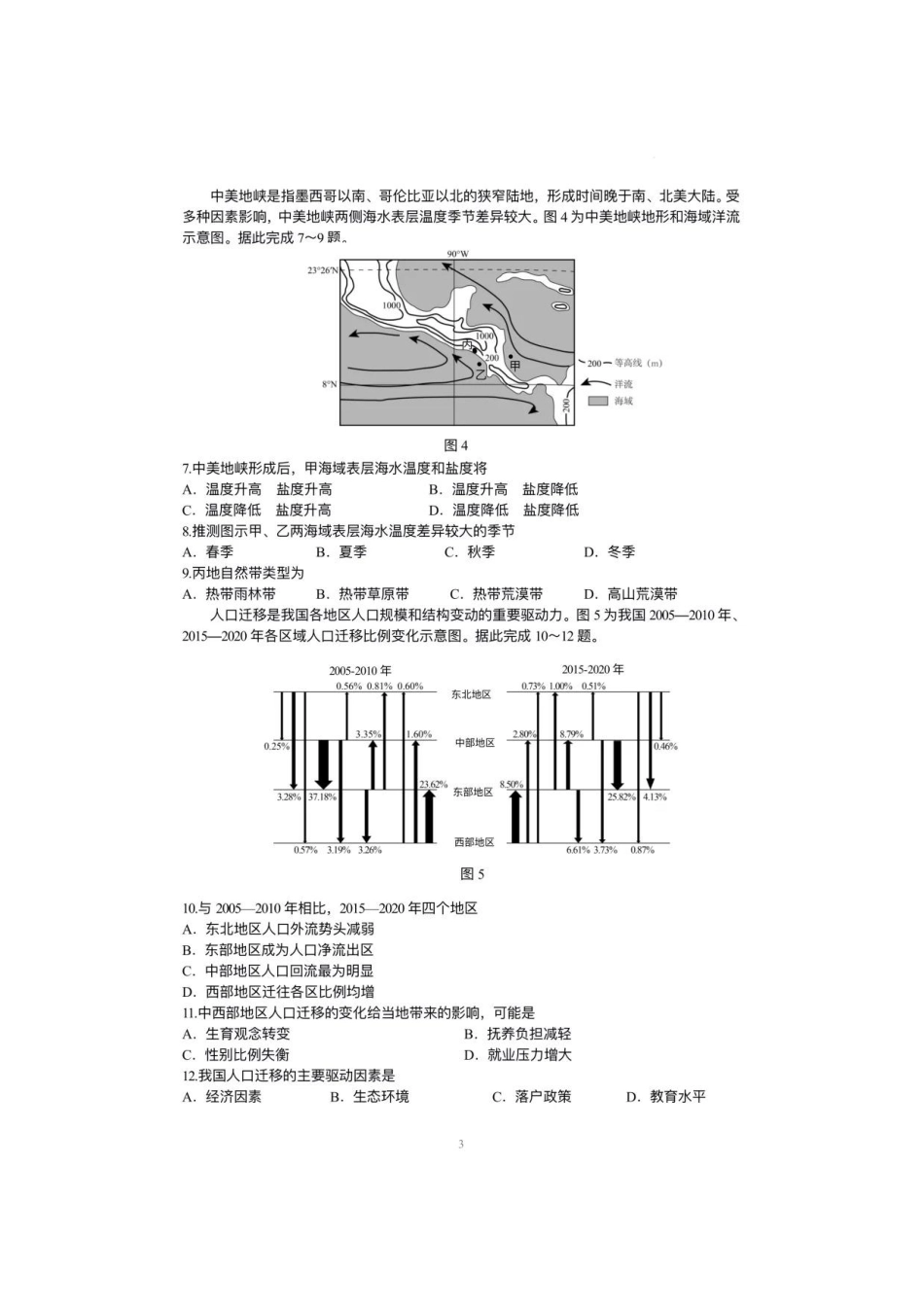 江苏省无锡市2024-2025学年高三上学期期中教学质量调研测试地理_【地理试卷】2025届无锡高三期中统考.pdf_第3页