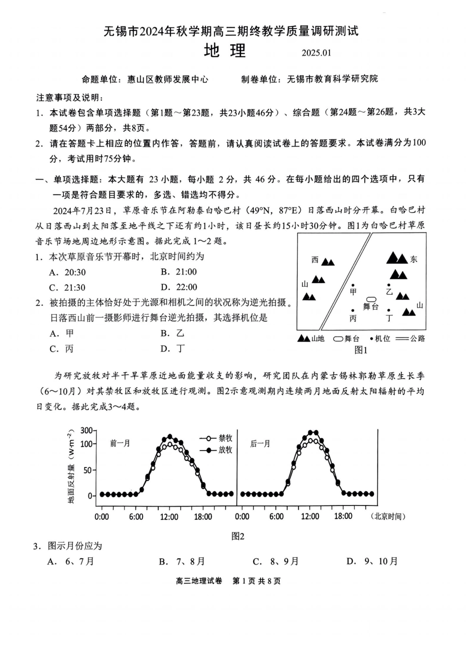 江苏省无锡市2024年秋季学期上学期高三期终教学质量调研测试 地理+答案.pdf_第1页