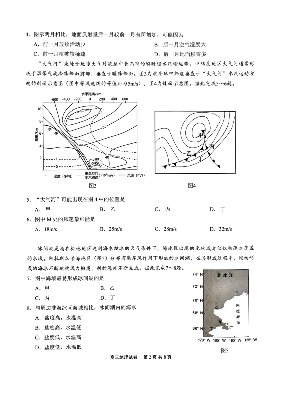 江苏省无锡市2024年秋季学期上学期高三期终教学质量调研测试 地理+答案.pdf_第2页