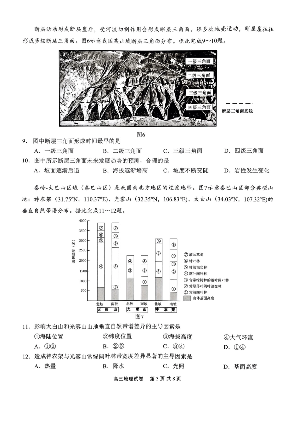 江苏省无锡市2024年秋季学期上学期高三期终教学质量调研测试 地理+答案.pdf_第3页