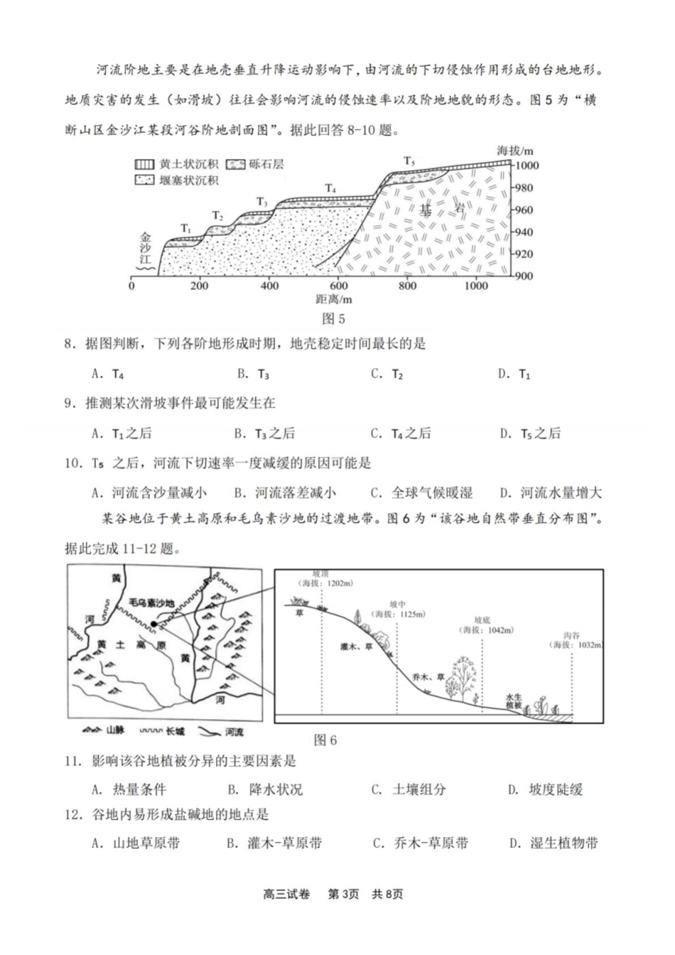 江苏省新高考基地学校2024-2025学年高三下学期期初质量监测地理试卷（含答案）.pdf_第3页
