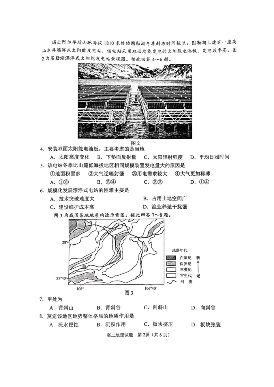 江苏省徐州市2024-2025学年高二下学期6月期末地理试卷（含答案）.pdf_第2页