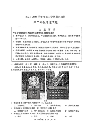 江苏省徐州市2024-2025学年高二下学期6月期末地理试卷（含答案）.pdf