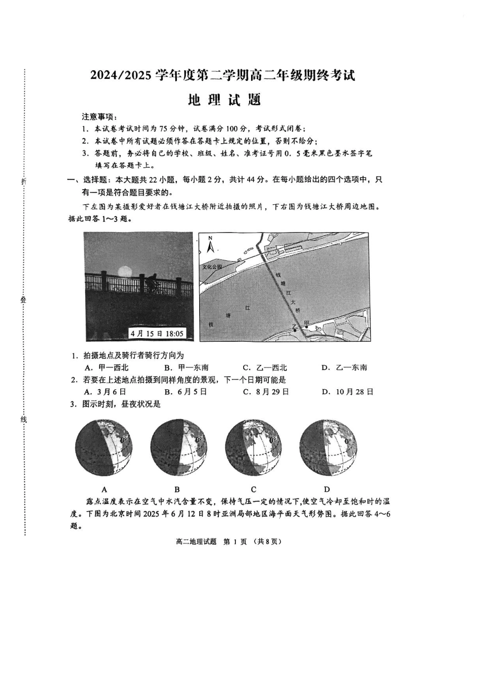 江苏省盐城市2024-2025学年高二下学期期末考试地理试卷（含答案）.pdf_第1页