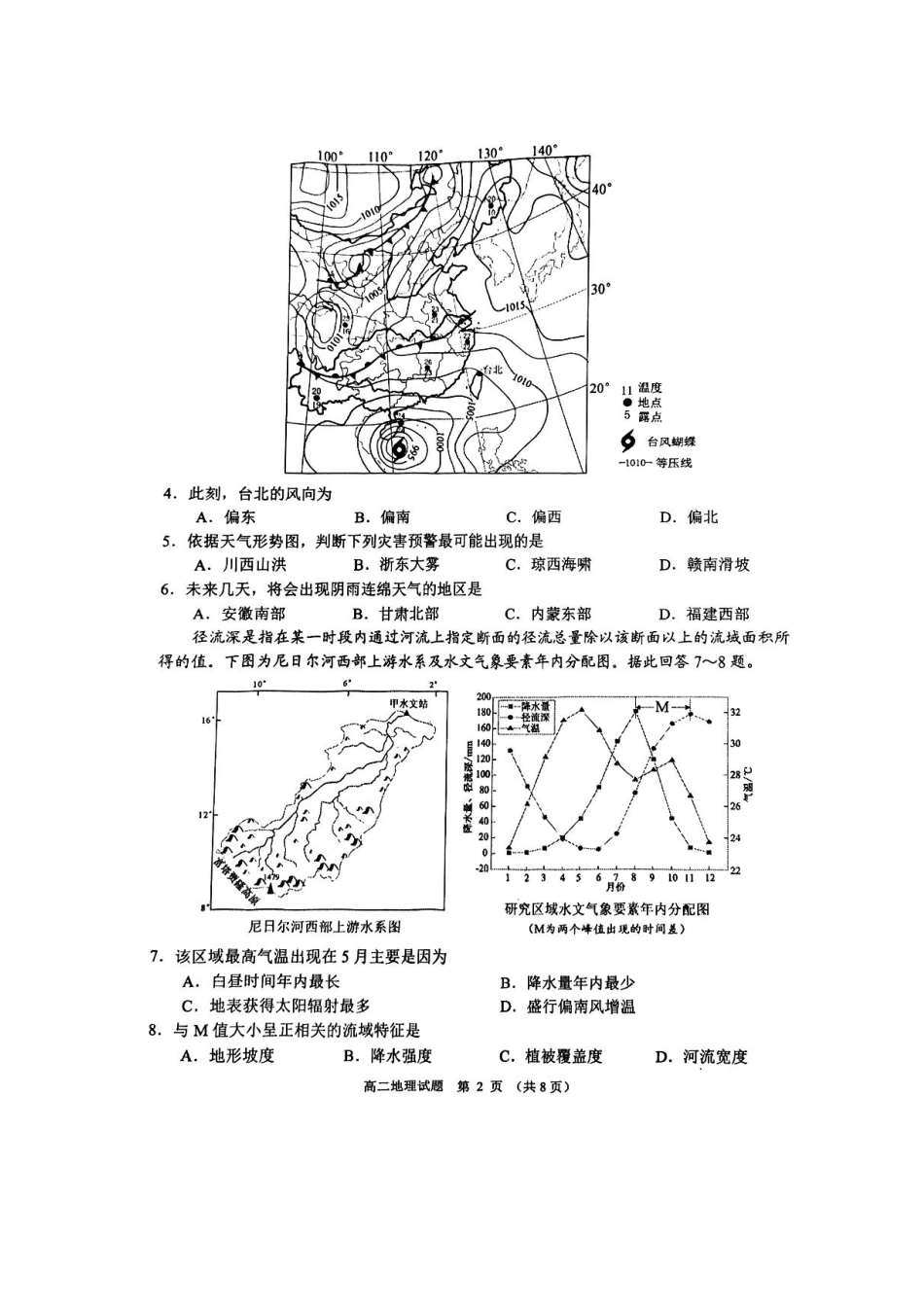 江苏省盐城市2024-2025学年高二下学期期末考试地理试卷（含答案）.pdf_第2页