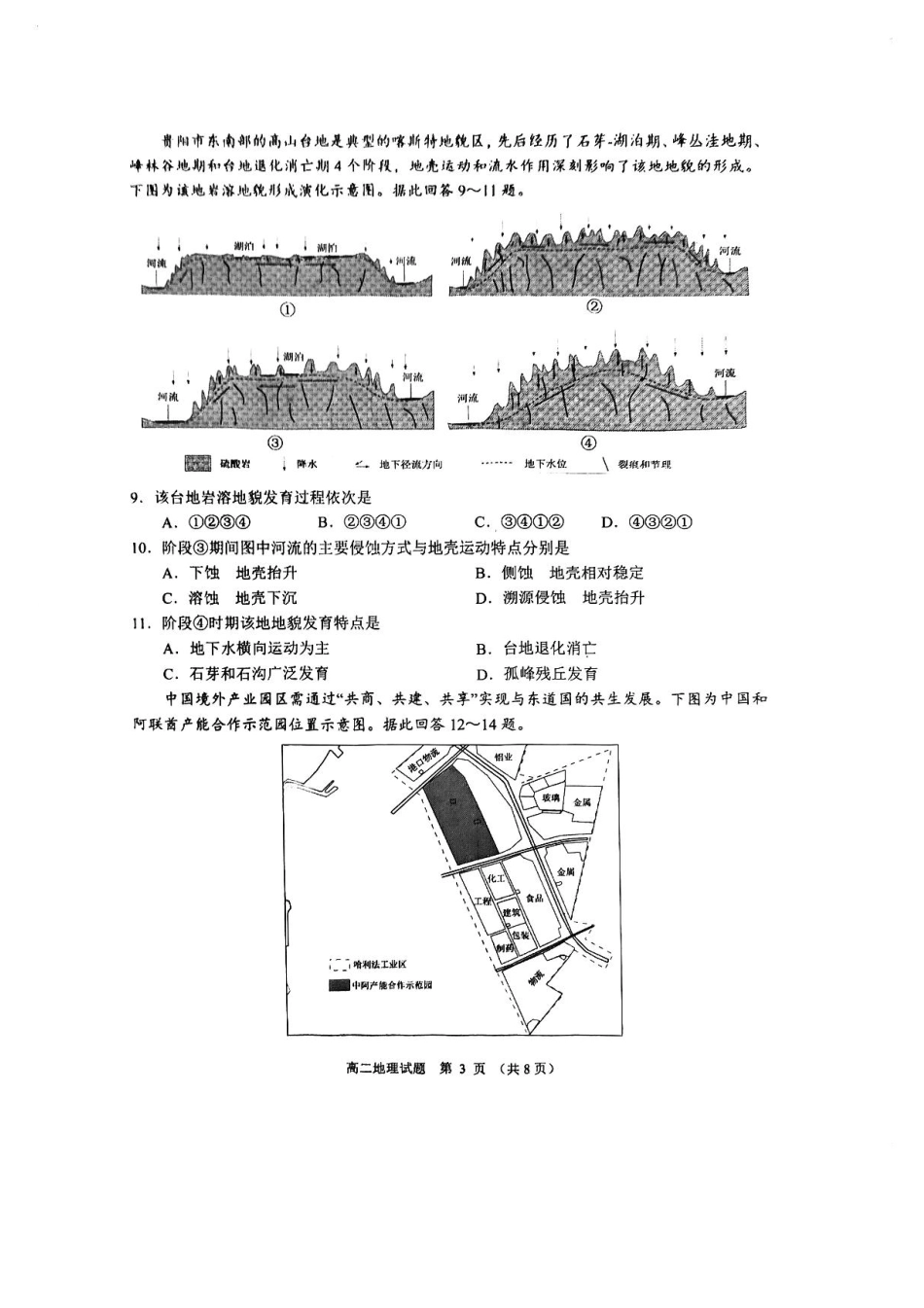 江苏省盐城市2024-2025学年高二下学期期末考试地理试卷（含答案）.pdf_第3页