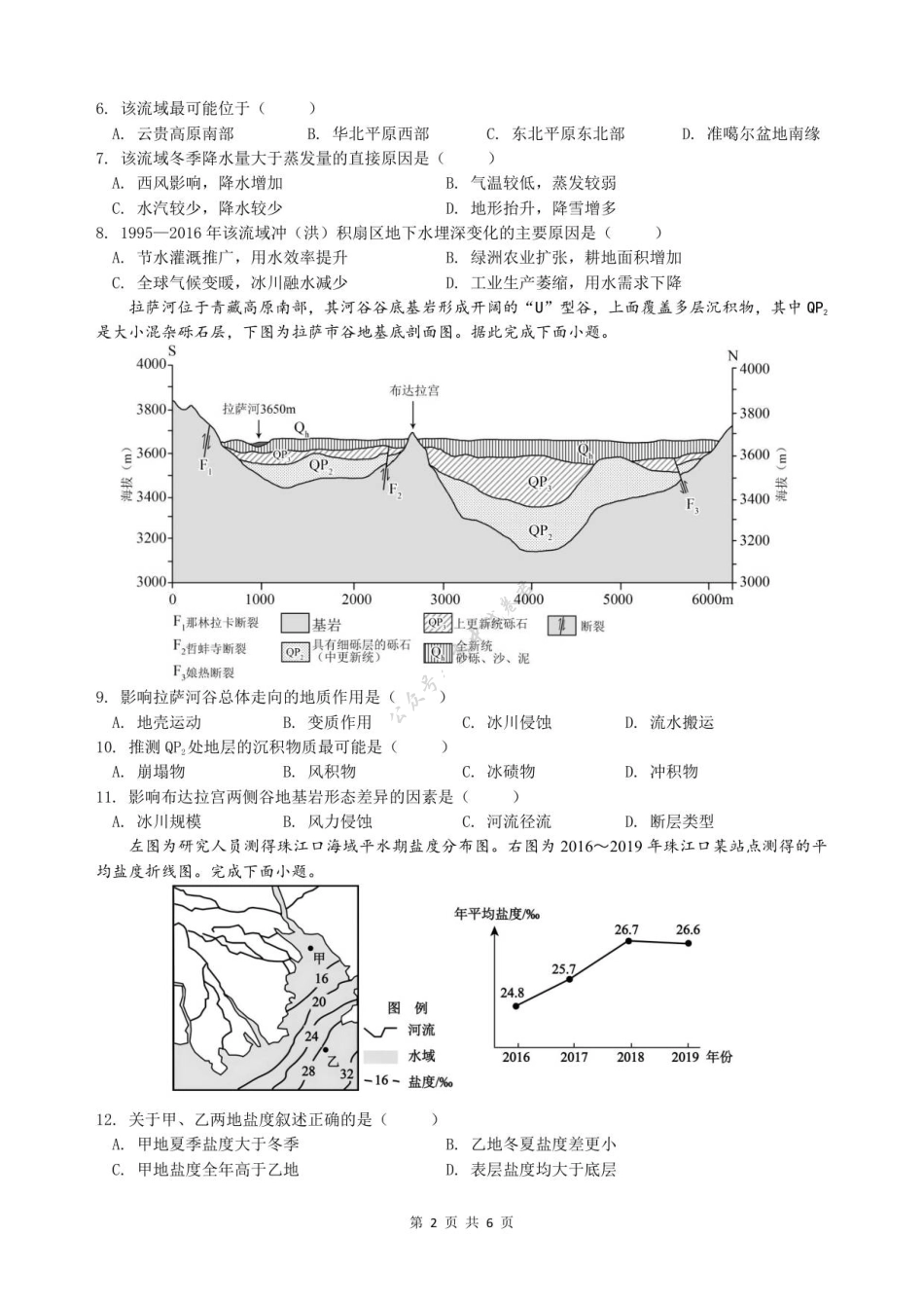 江苏省扬州市七校2025-2026学年高三上学期10月月考地理试题（含答案）.pdf_第2页