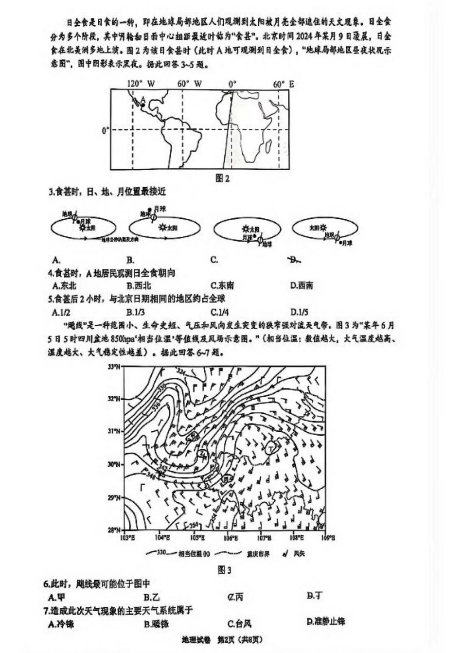 江苏省镇江市2024-2025学年高三下学期期初质量监测地理试卷（含答案）.pdf_第2页