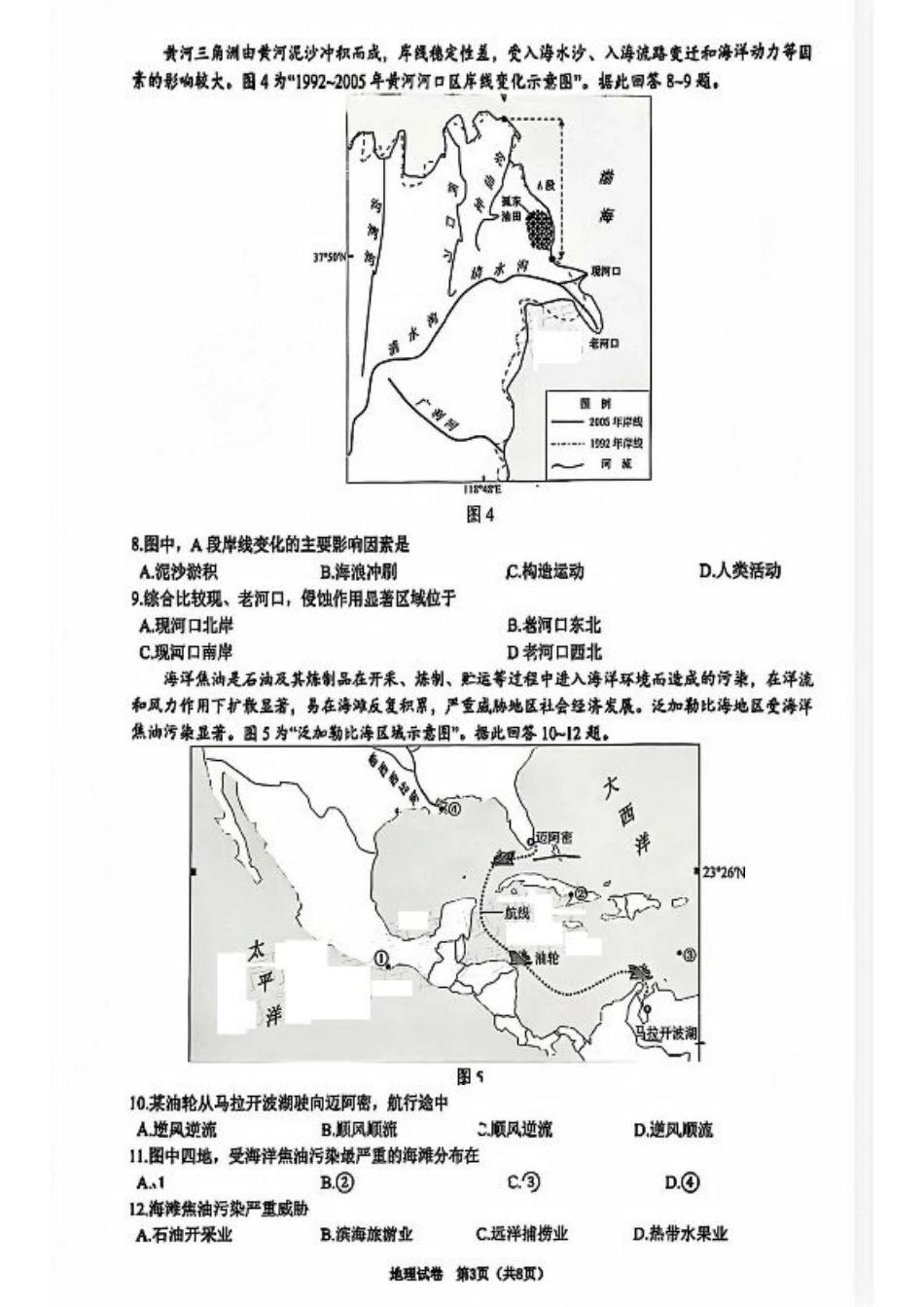 江苏省镇江市2024-2025学年高三下学期期初质量监测地理试卷（含答案）.pdf_第3页