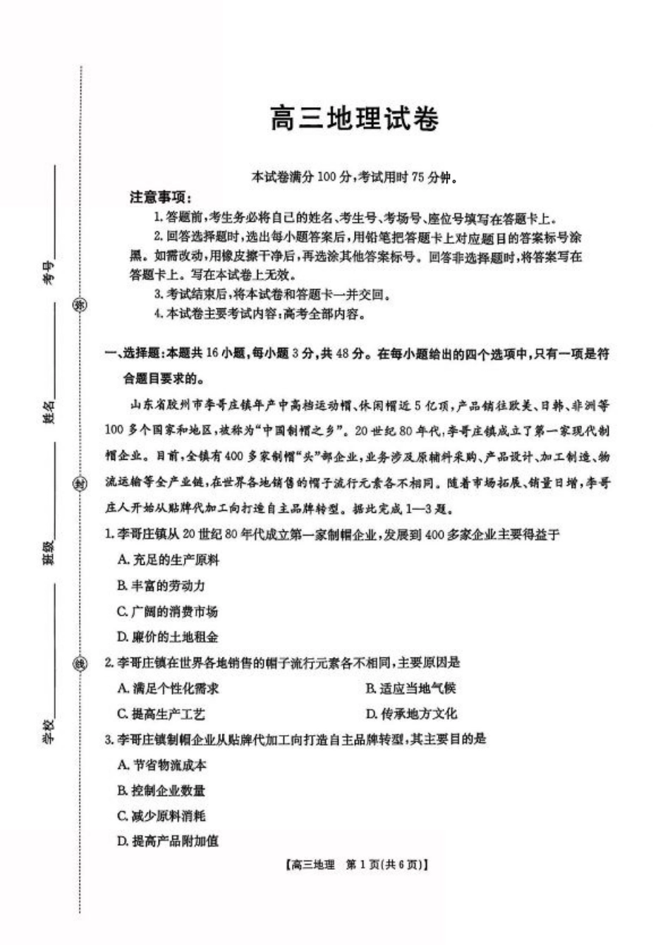 江西省2025-2026学年高三上学期9月联考地理试题及答案.pdf_第1页