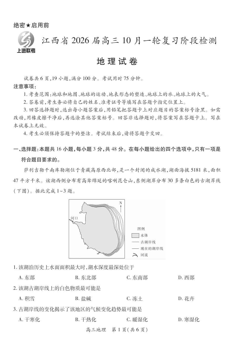 江西省2026届高三10月一轮复习阶段检测地理.pdf_第1页
