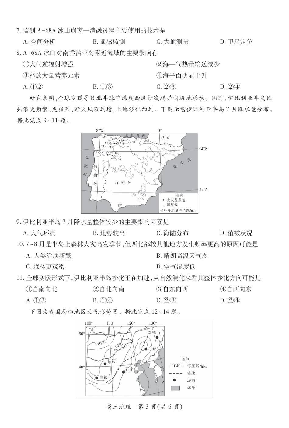 江西省2026届高三10月一轮复习阶段检测地理.pdf_第3页