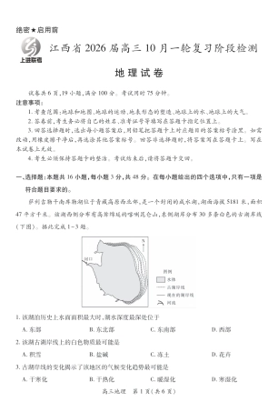 江西省2026届高三10月一轮复习阶段检测地理.pdf
