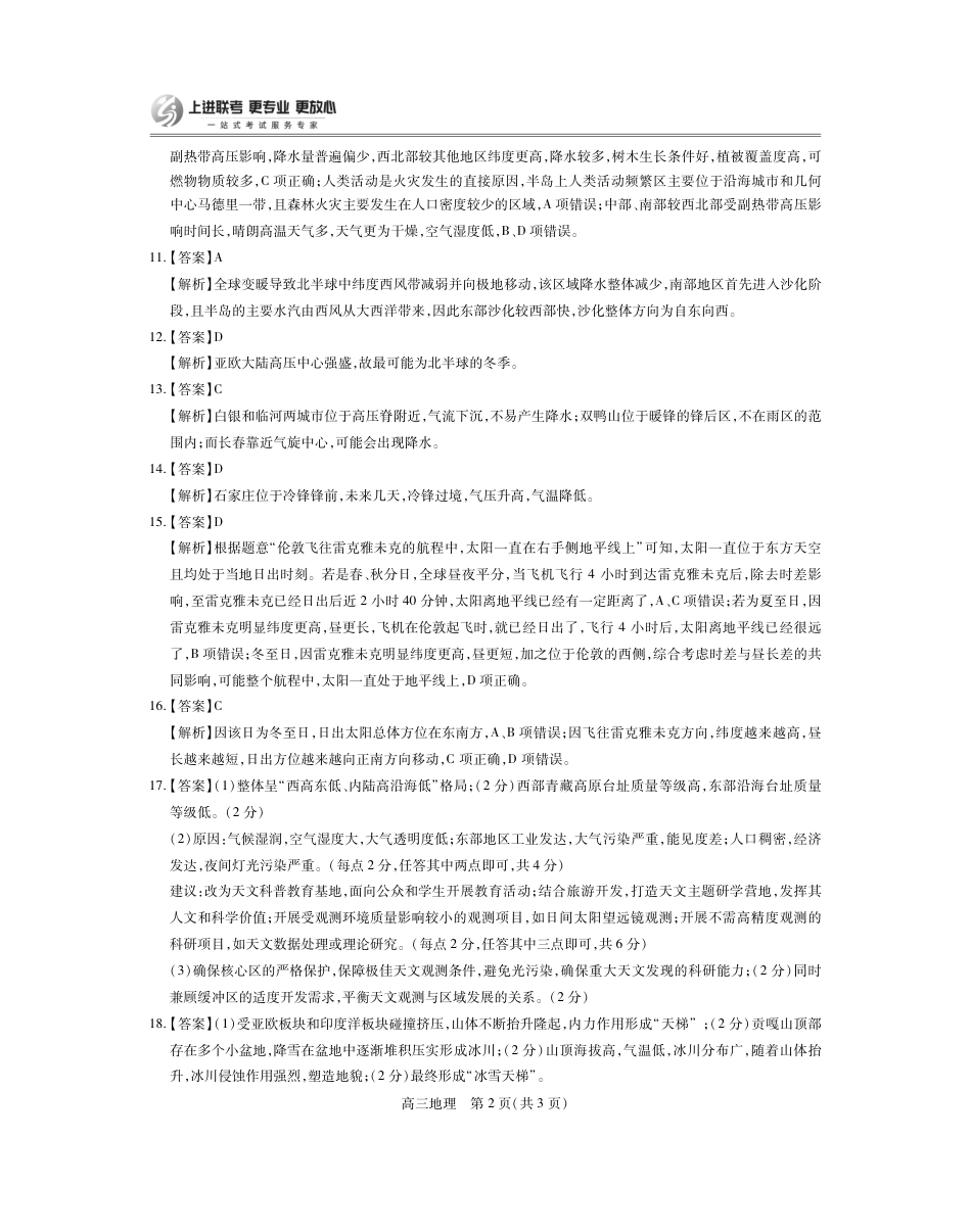 江西省2026届高三10月一轮复习阶段检测地理答案.pdf_第2页