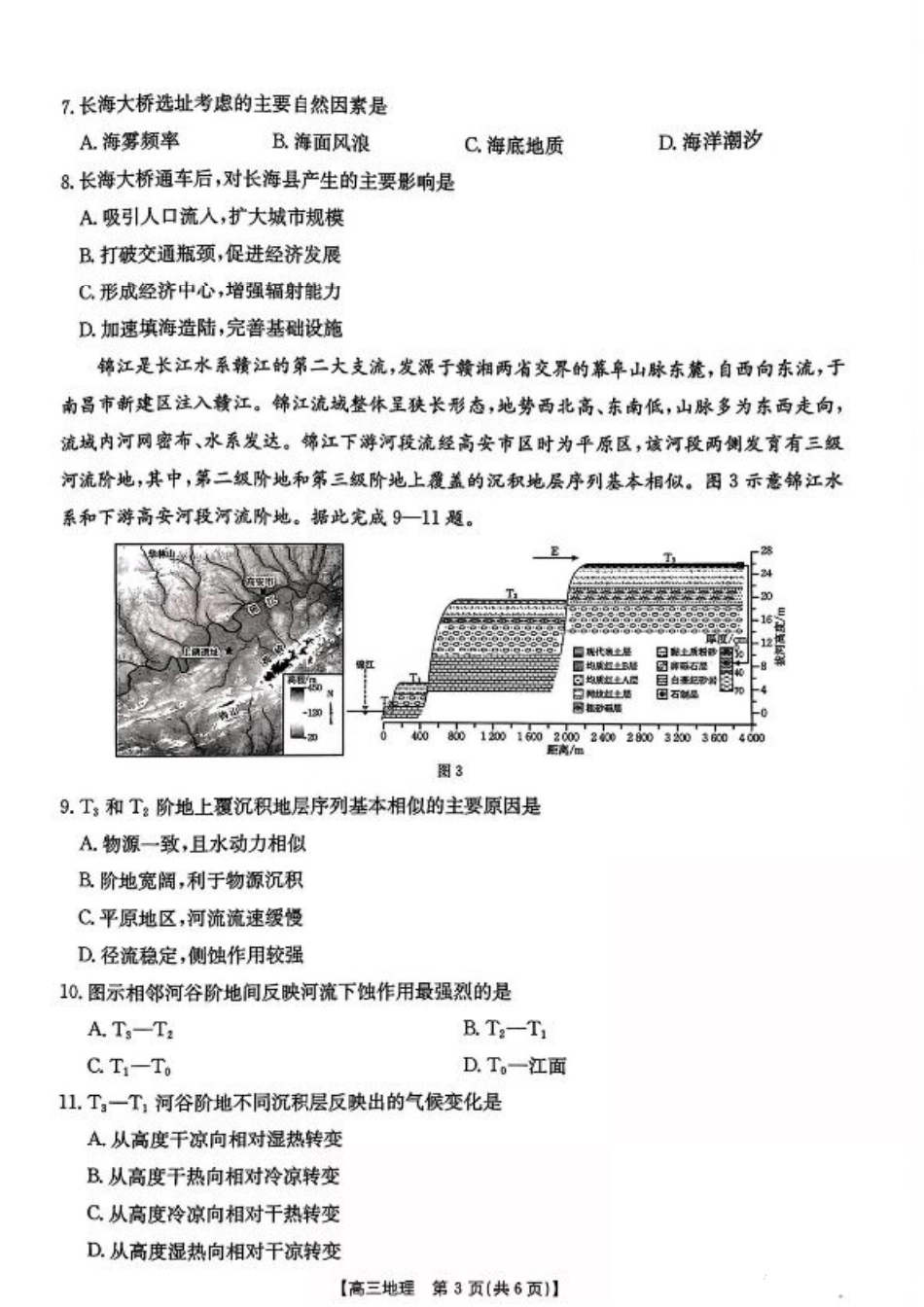江西省2026届高三上学期9月开学联考（地理+答案.pdf_第3页
