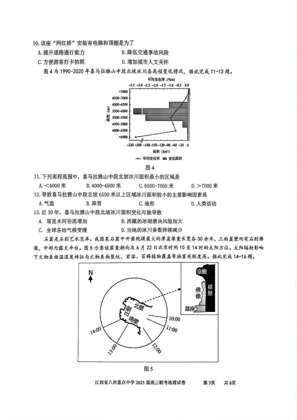 江西省八所重点2025届高三下学期4月联考（二模）地理试卷（含答案）.pdf_第3页