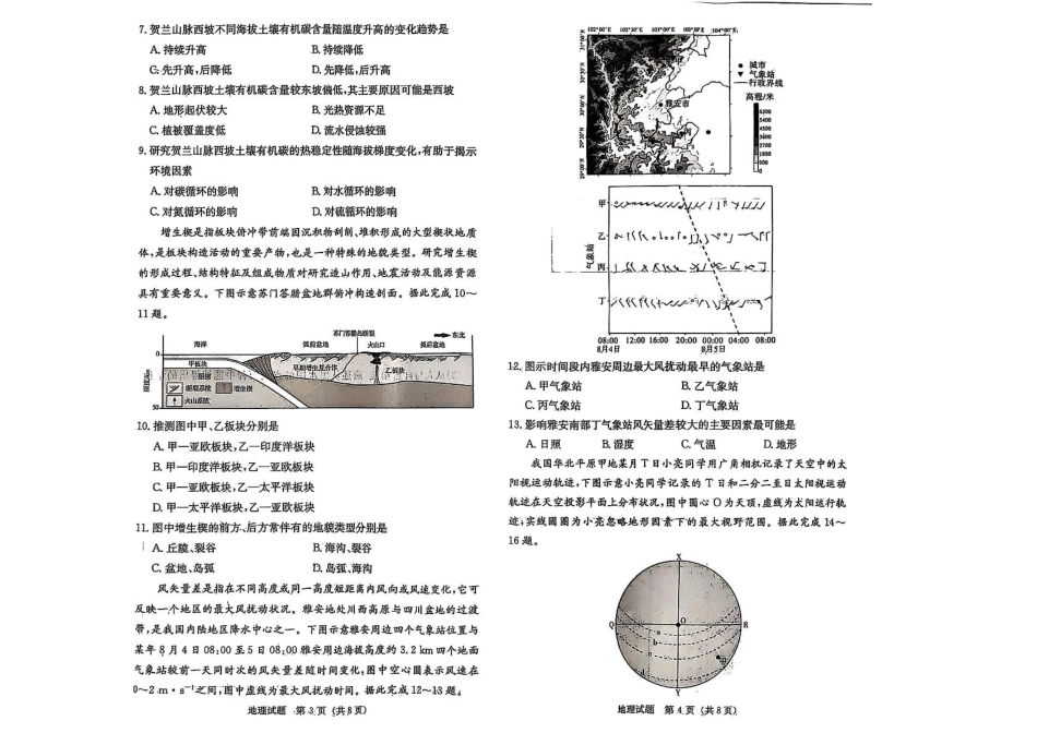 江西省赣抚吉十二校2026届高三上学期第一次联考地理试卷（含答案）.pdf_第2页