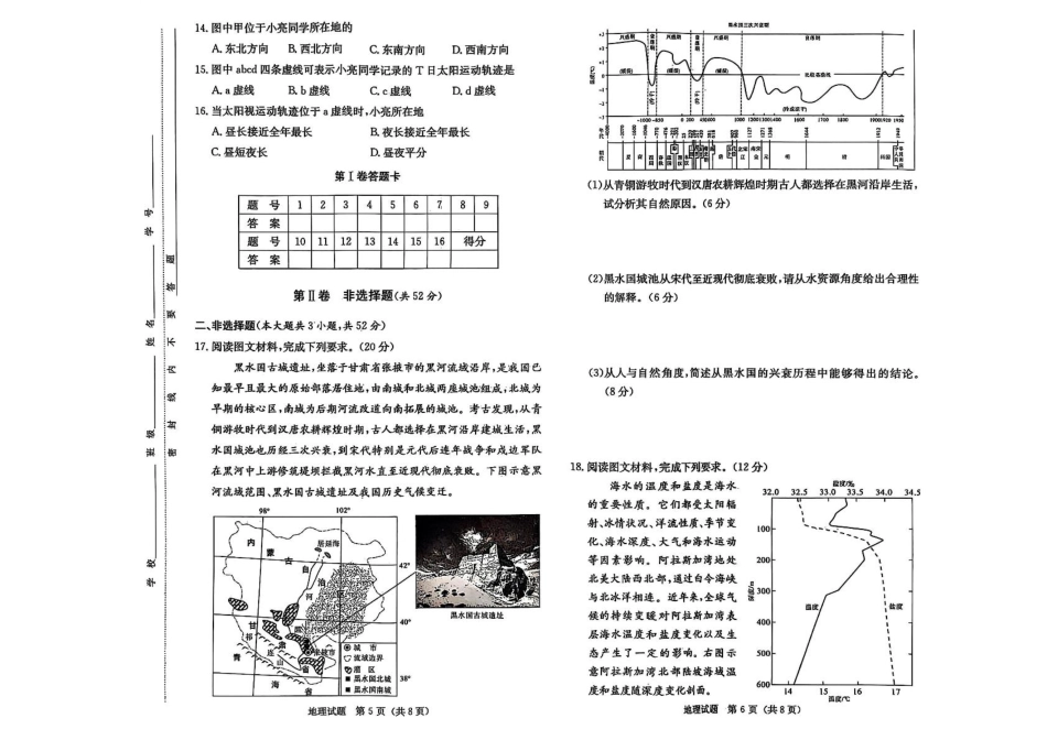江西省赣抚吉十二校2026届高三上学期第一次联考地理试卷（含答案）.pdf_第3页