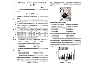 江西省赣抚吉十二校2026届高三上学期第一次联考地理试卷（含答案）.pdf