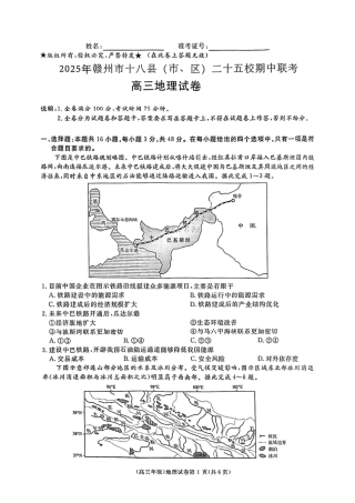 江西省赣州市十八县（市、区）二十五校2025届高三下学期期中联考（江西4月质检）（全科）_地理.pdf