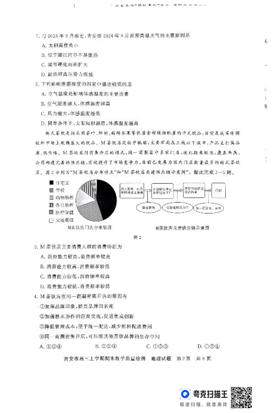江西省吉安市2025届高三上学期1月期末教学质量检测地理+答案.pdf_第2页