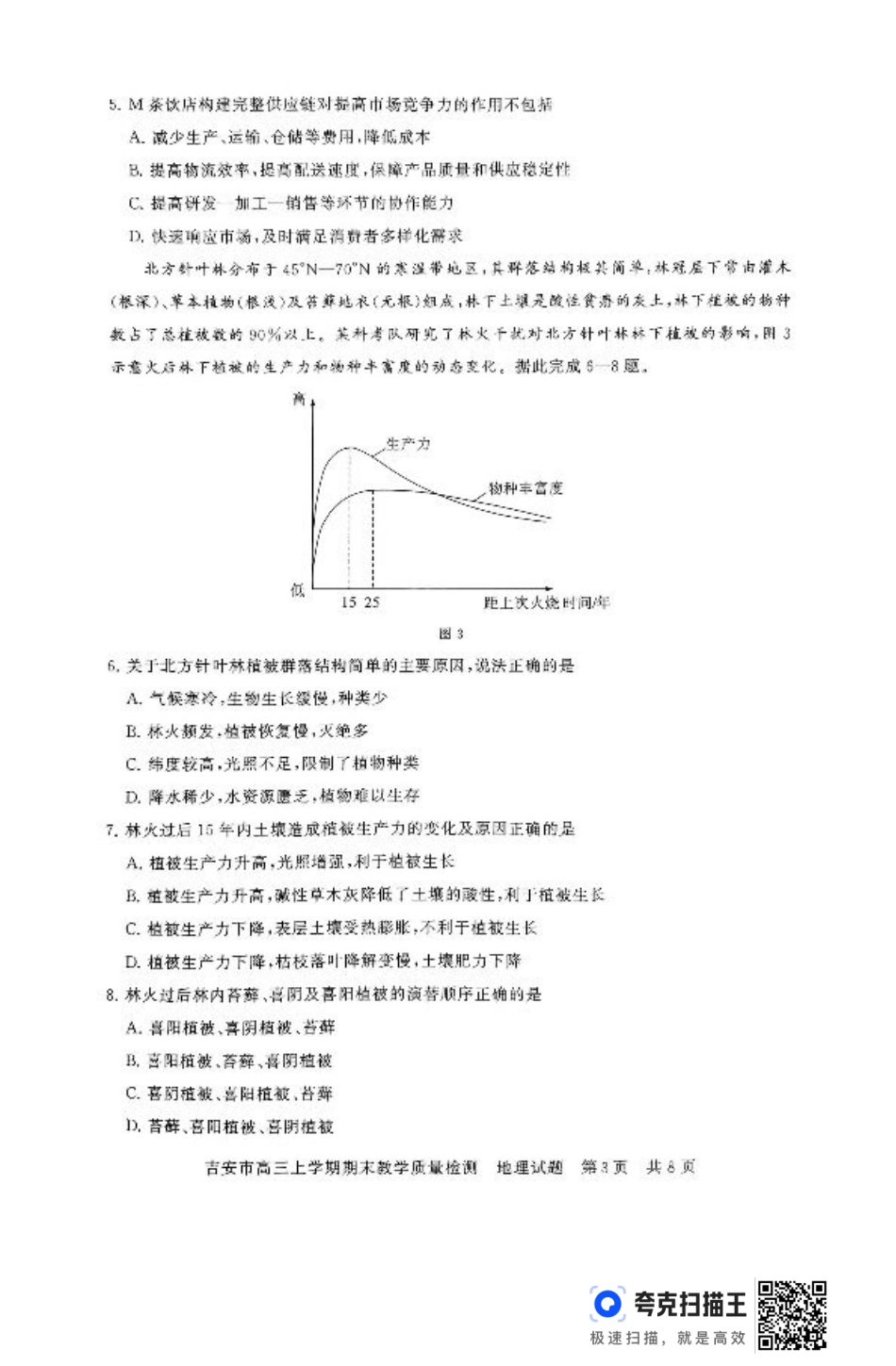 江西省吉安市2025届高三上学期1月期末教学质量检测地理+答案.pdf_第3页