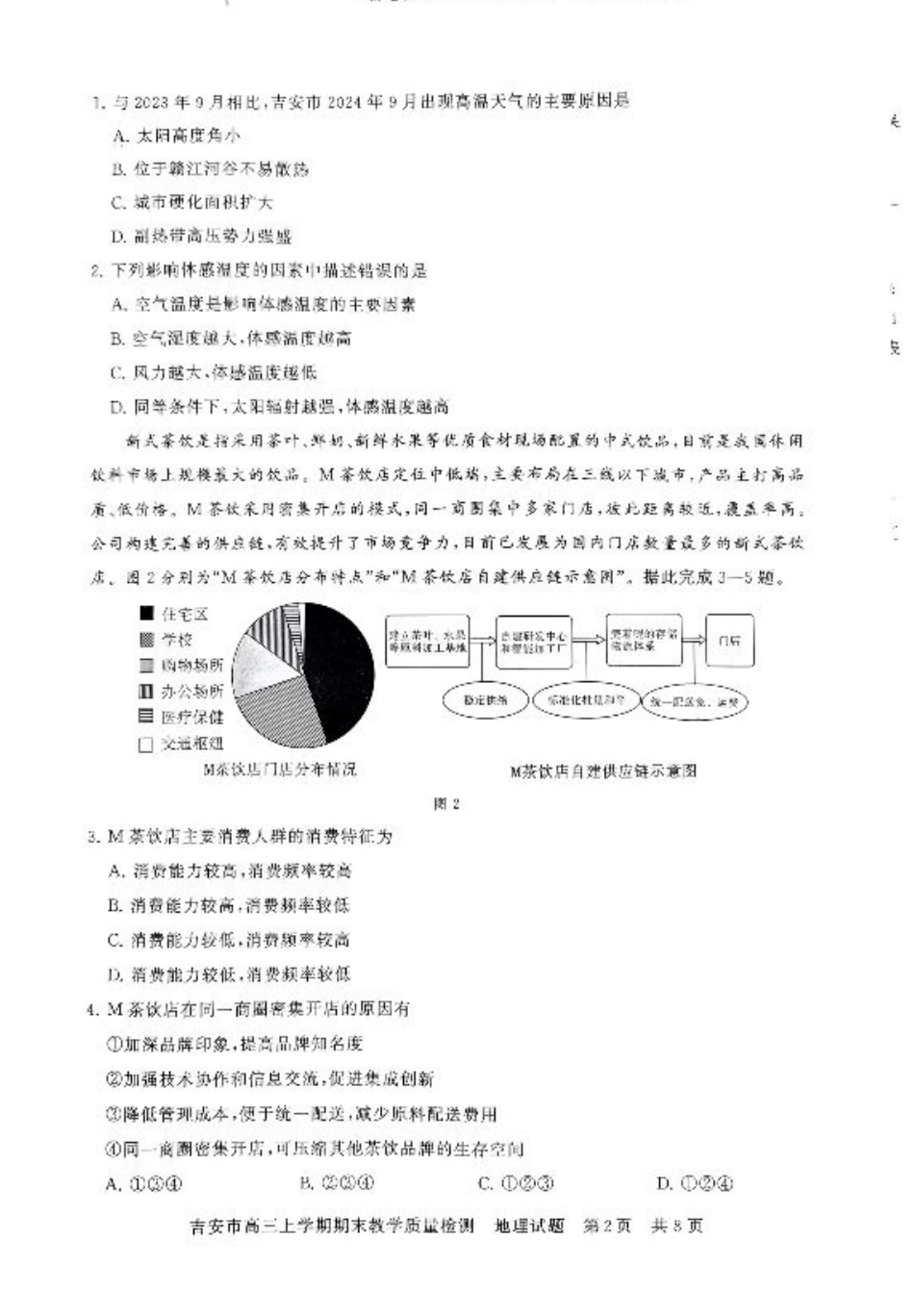 江西省吉安市2025届高三上学期1月期末教学质量检测地理试卷（含答案解析）.pdf_第2页