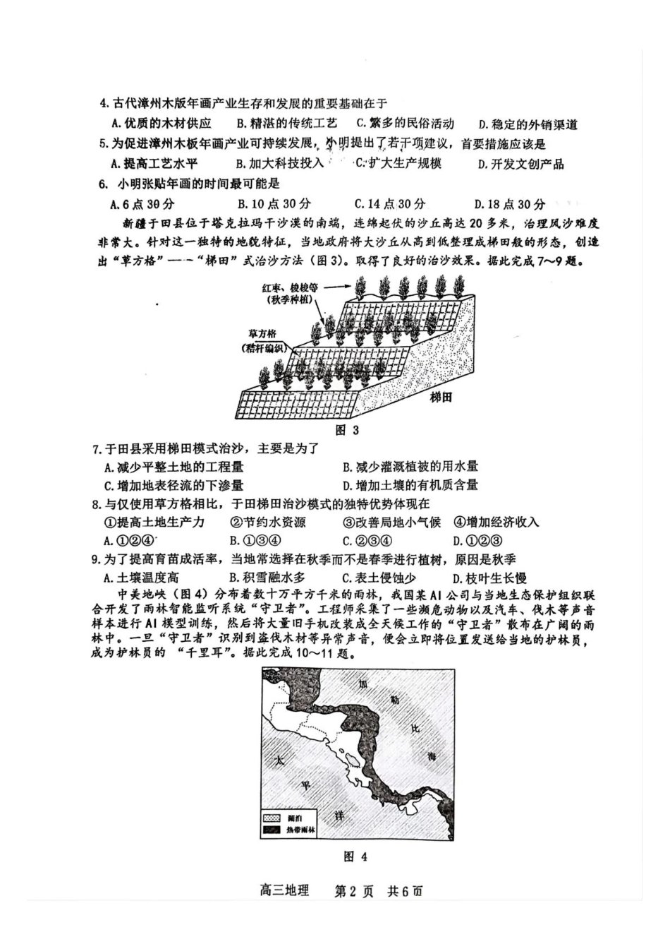 江西省景德镇市2025届高三下学期4月三模试题 地理 PDF版含答案.pdf_第2页