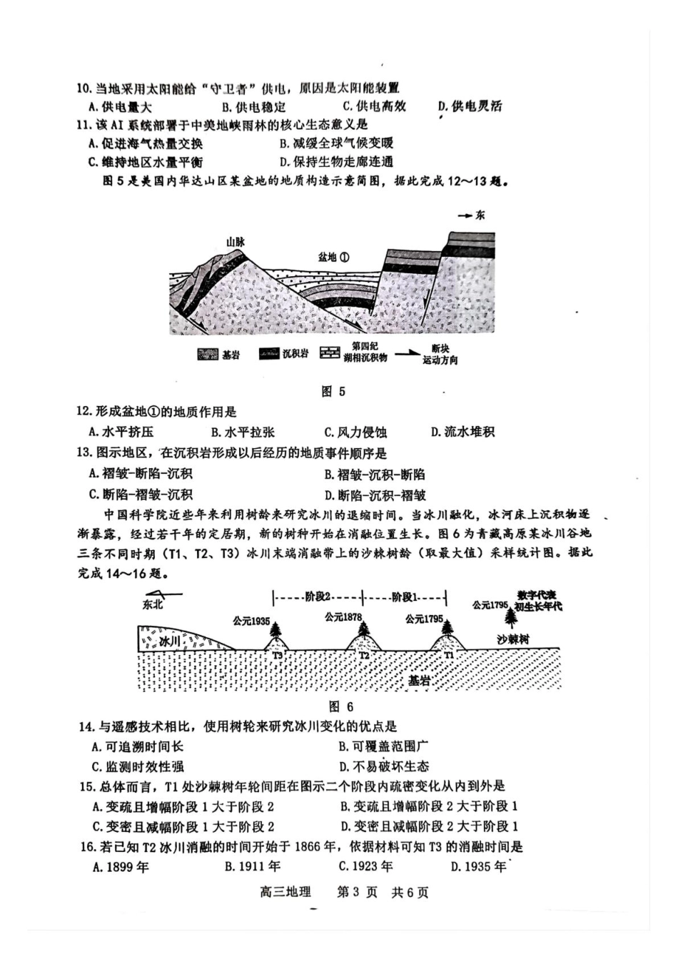 江西省景德镇市2025届高三下学期4月三模试题 地理 PDF版含答案.pdf_第3页